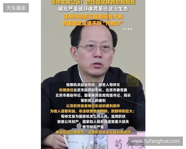 苟仲文受贿2.36亿一审死缓,目前体坛反腐受贿最多、被判最重! 苟仲文受贿2.36亿一审死缓,目前体坛反腐受贿最多、被判最重!