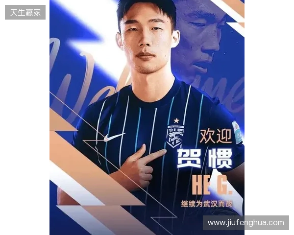 终于转正!武汉三镇已三次官宣贺惯加盟,两次租借后正式加盟 终于转正!武汉三镇已三次官宣贺惯加盟,两次租借后正式加盟