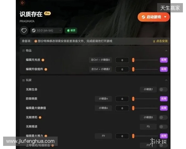 《识质存在》修改器推荐 生命弹药攻击编辑 无限月光丝升级组件